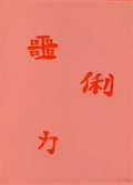Eulenspiegel Airbrush Schablone Kanji